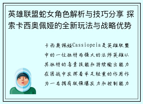 英雄联盟蛇女角色解析与技巧分享 探索卡西奥佩娅的全新玩法与战略优势