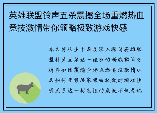 英雄联盟铃声五杀震撼全场重燃热血竞技激情带你领略极致游戏快感