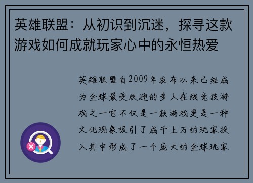 英雄联盟：从初识到沉迷，探寻这款游戏如何成就玩家心中的永恒热爱