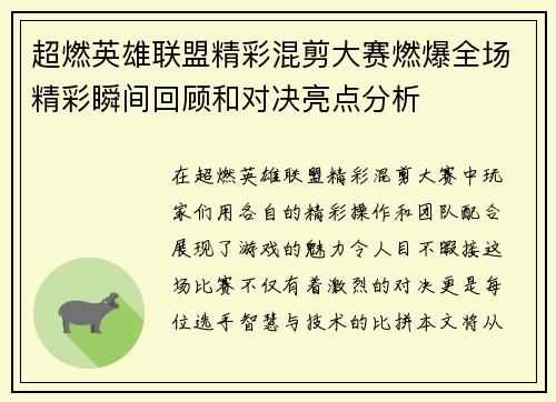 超燃英雄联盟精彩混剪大赛燃爆全场精彩瞬间回顾和对决亮点分析