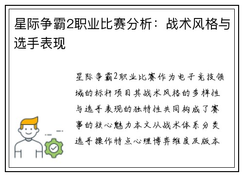 星际争霸2职业比赛分析：战术风格与选手表现