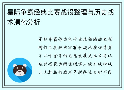 星际争霸经典比赛战役整理与历史战术演化分析