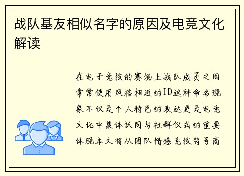 战队基友相似名字的原因及电竞文化解读