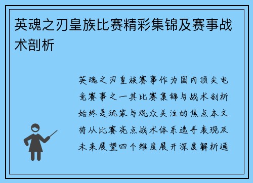 英魂之刃皇族比赛精彩集锦及赛事战术剖析