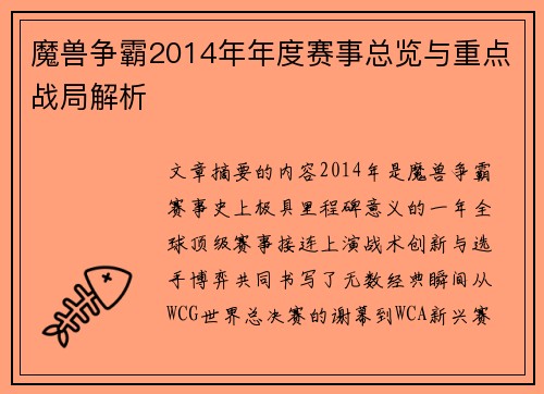 魔兽争霸2014年年度赛事总览与重点战局解析
